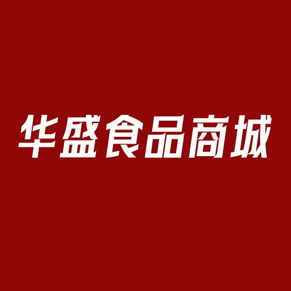 华盛食品商城