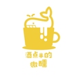 酒点半的微醺