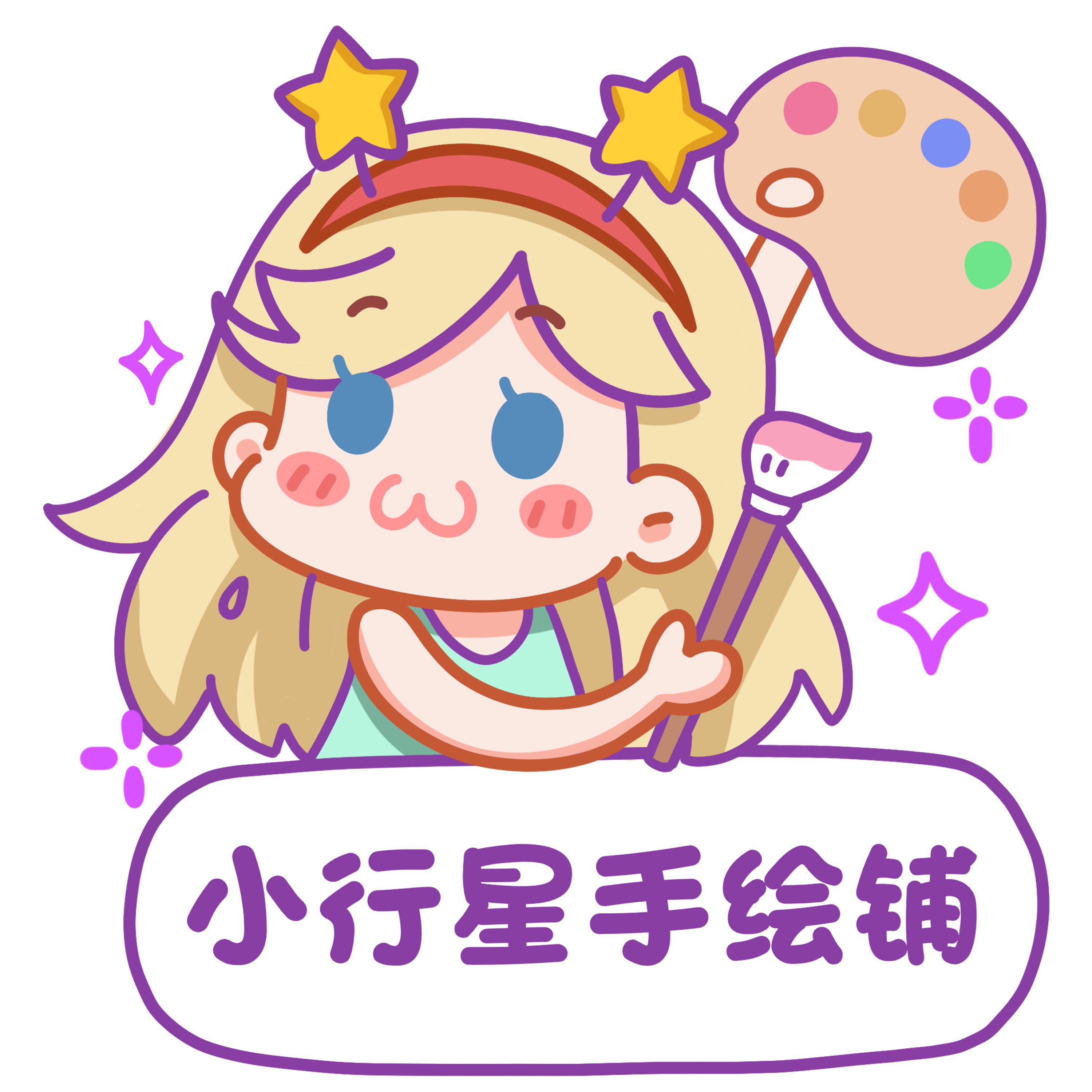 小行星手绘铺