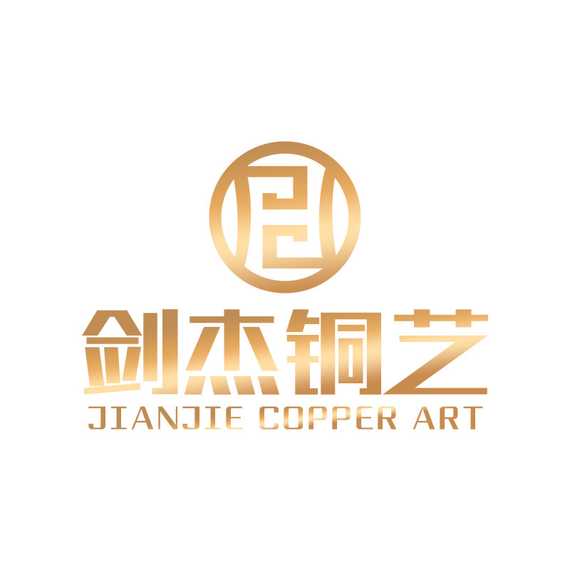 剑杰铜艺