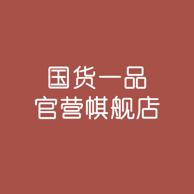 国货一品官营帺舰店