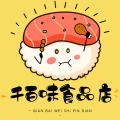 千百味食品店