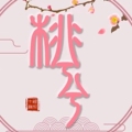 桃兮兮原创汉服店