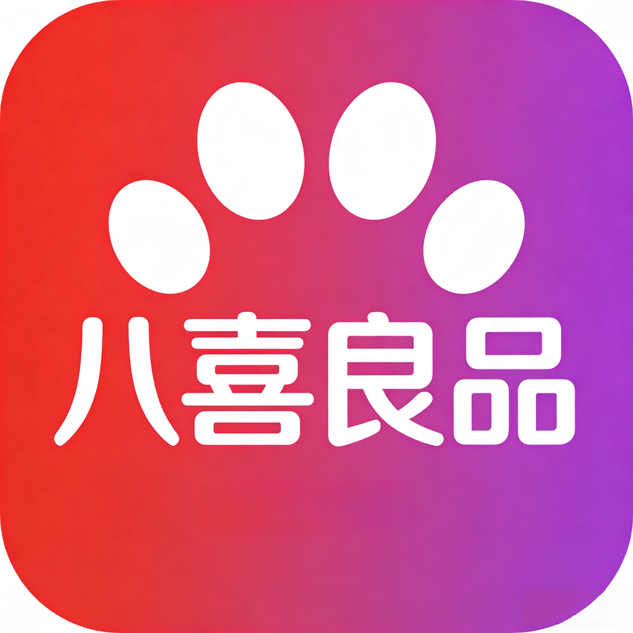 八喜良品