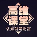 高维课堂