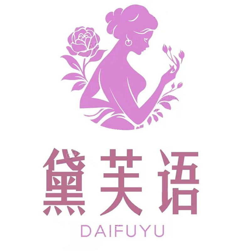 黛芙语化妆品旗舰店