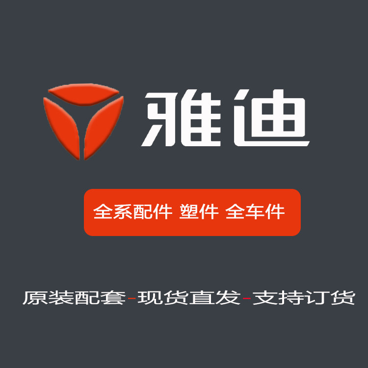 YD驰扬电动车配件
