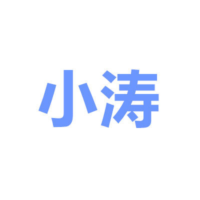 小涛鞋馆