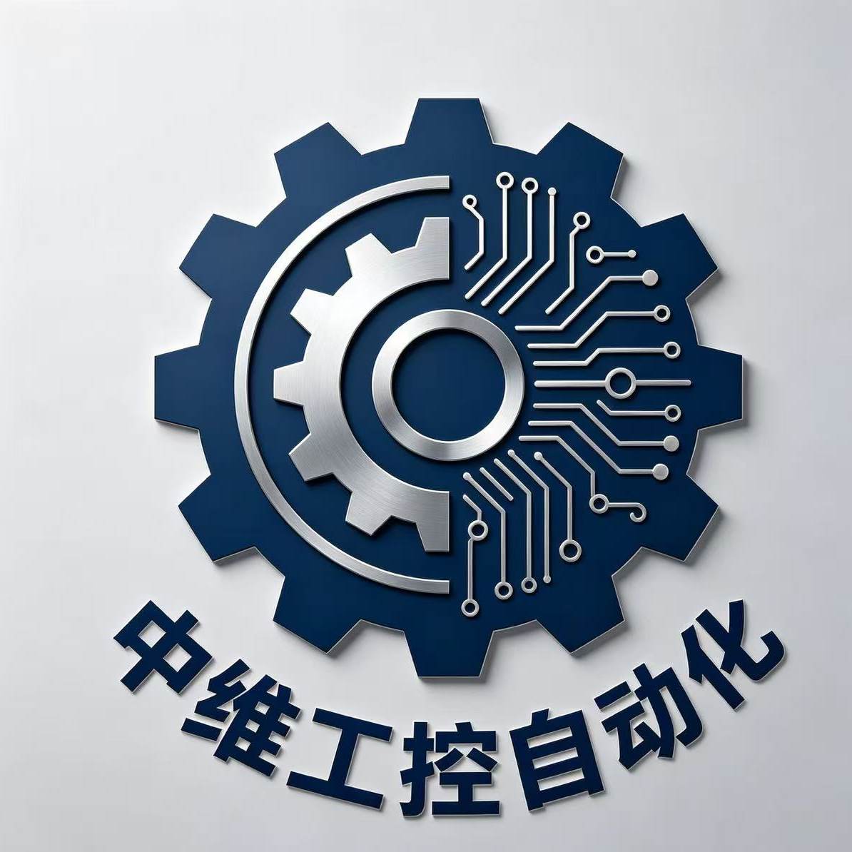 中维工控自动化