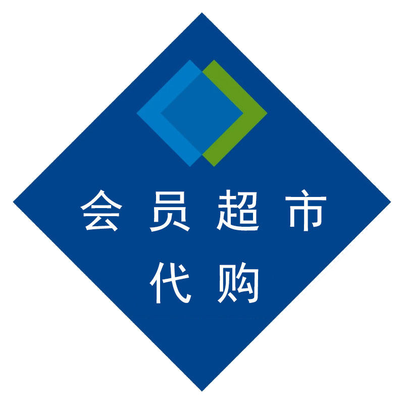会员超市代购店