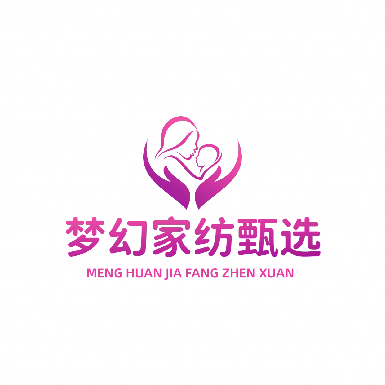 梦幻家纺甄选