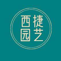 西捷园艺旗舰店
