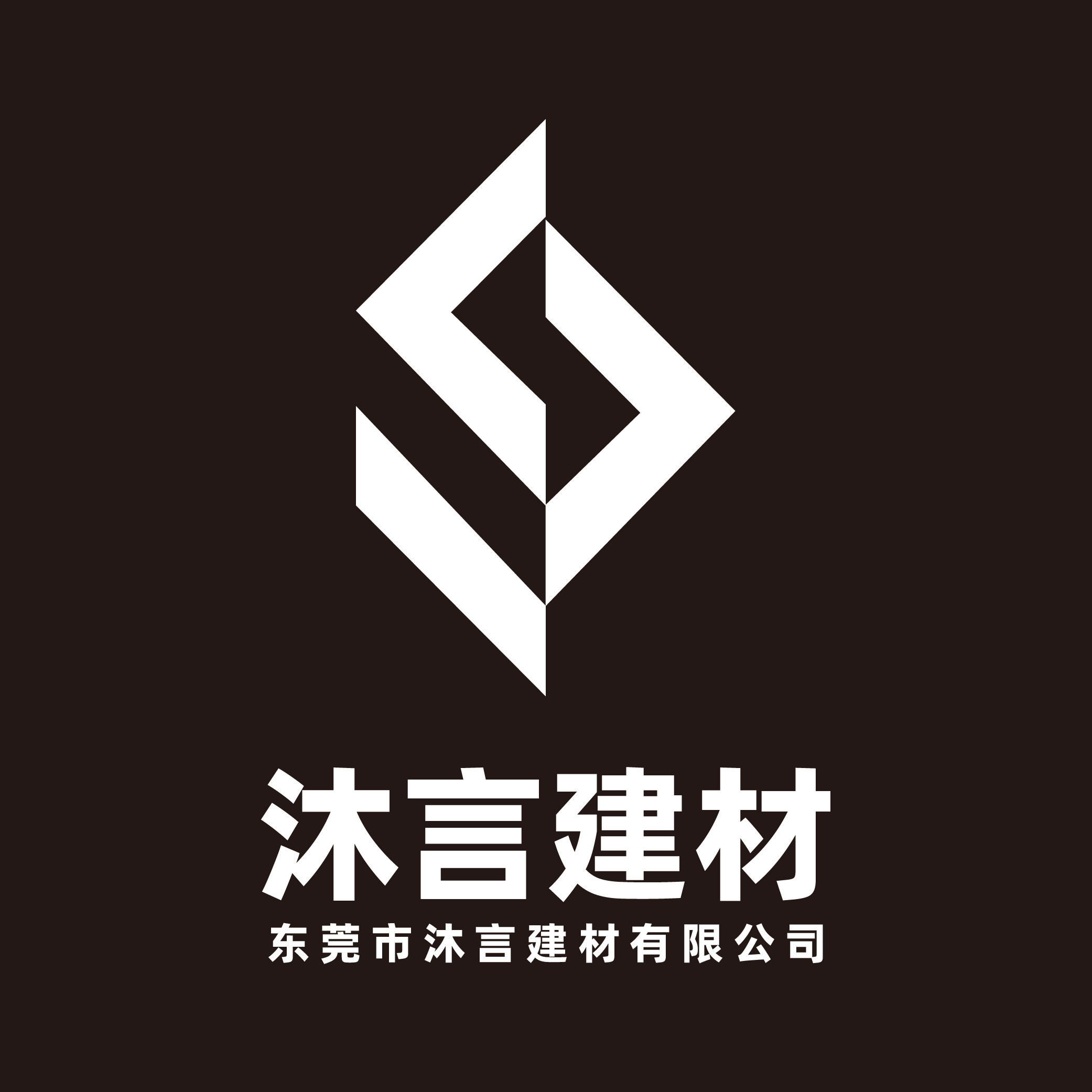 东莞市沐言建材