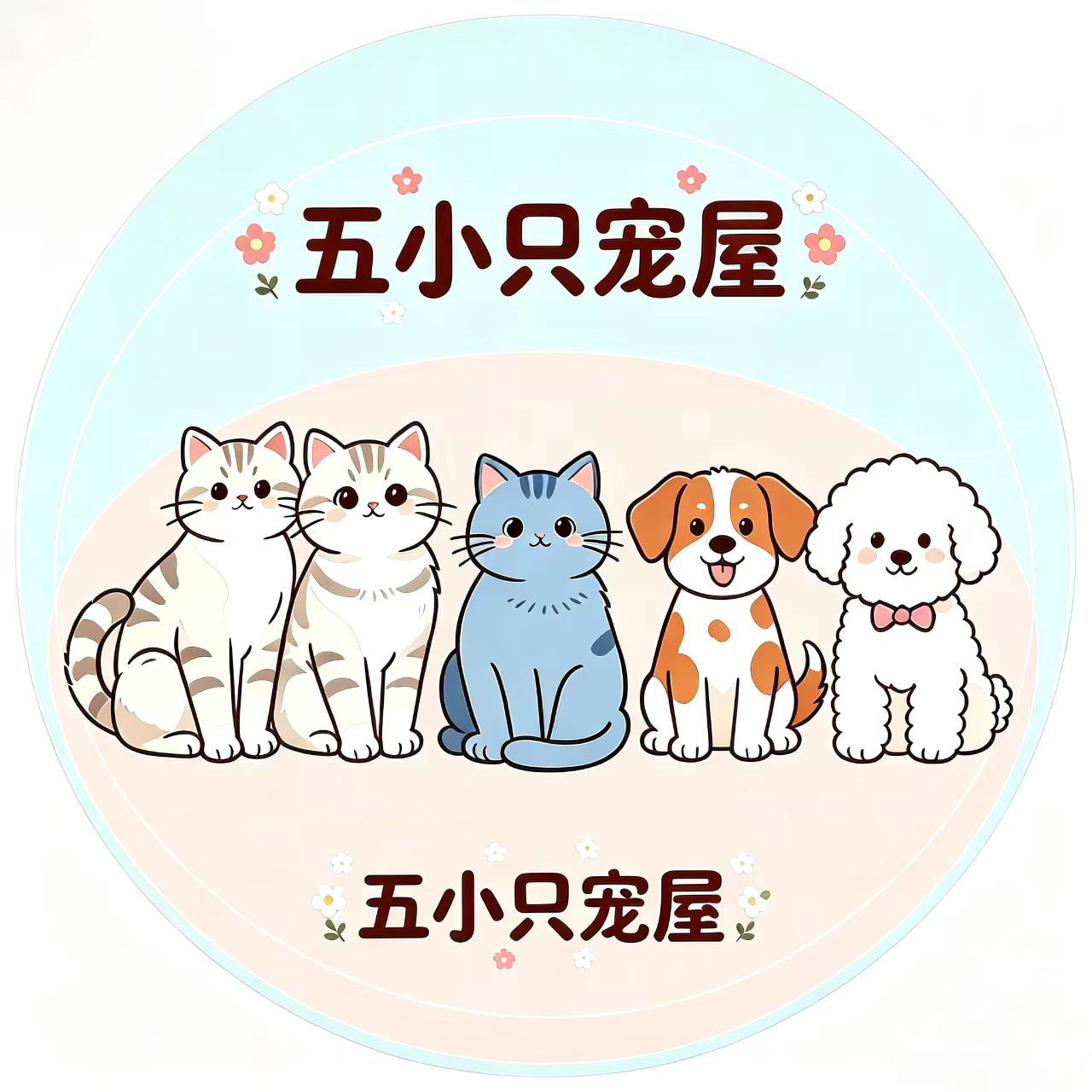 五小只宠屋 店铺LOGO