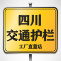 交通护栏工厂