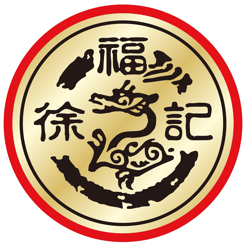 徐福記喜礼世家