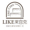 莱宜克西点