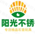 阳光不锈精品石膏玩具 店铺LOGO