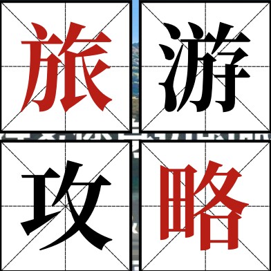 爱自由旅行工作室