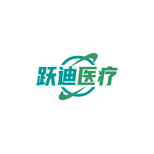 跃迪医疗器械直营店