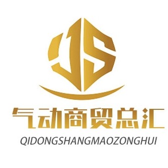 气动商贸总汇
