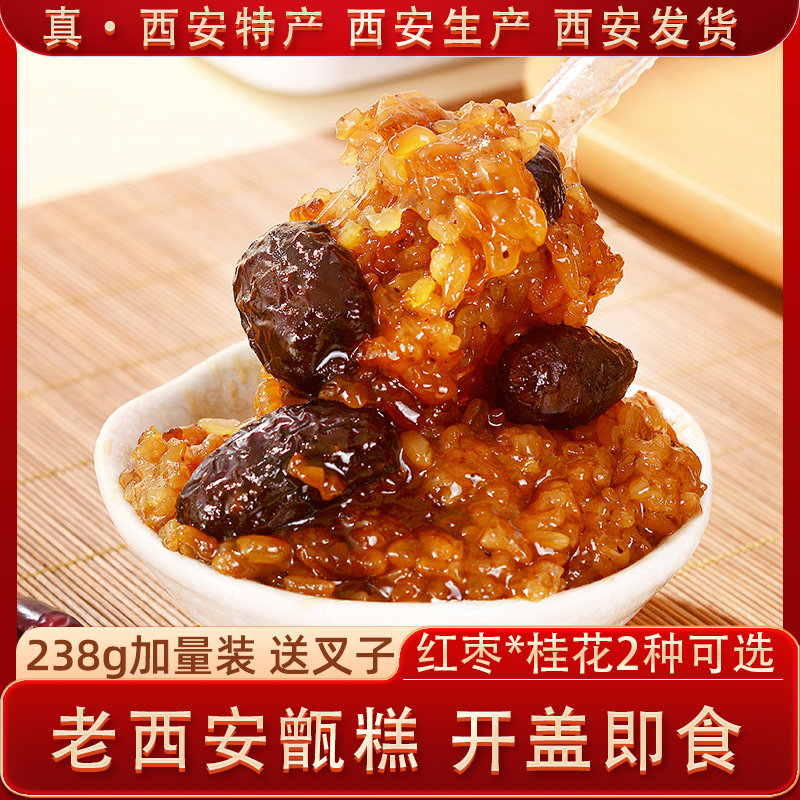 老西安甑糕陕西特产店