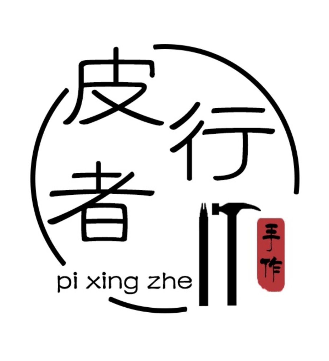 皮行者车品 店铺LOGO