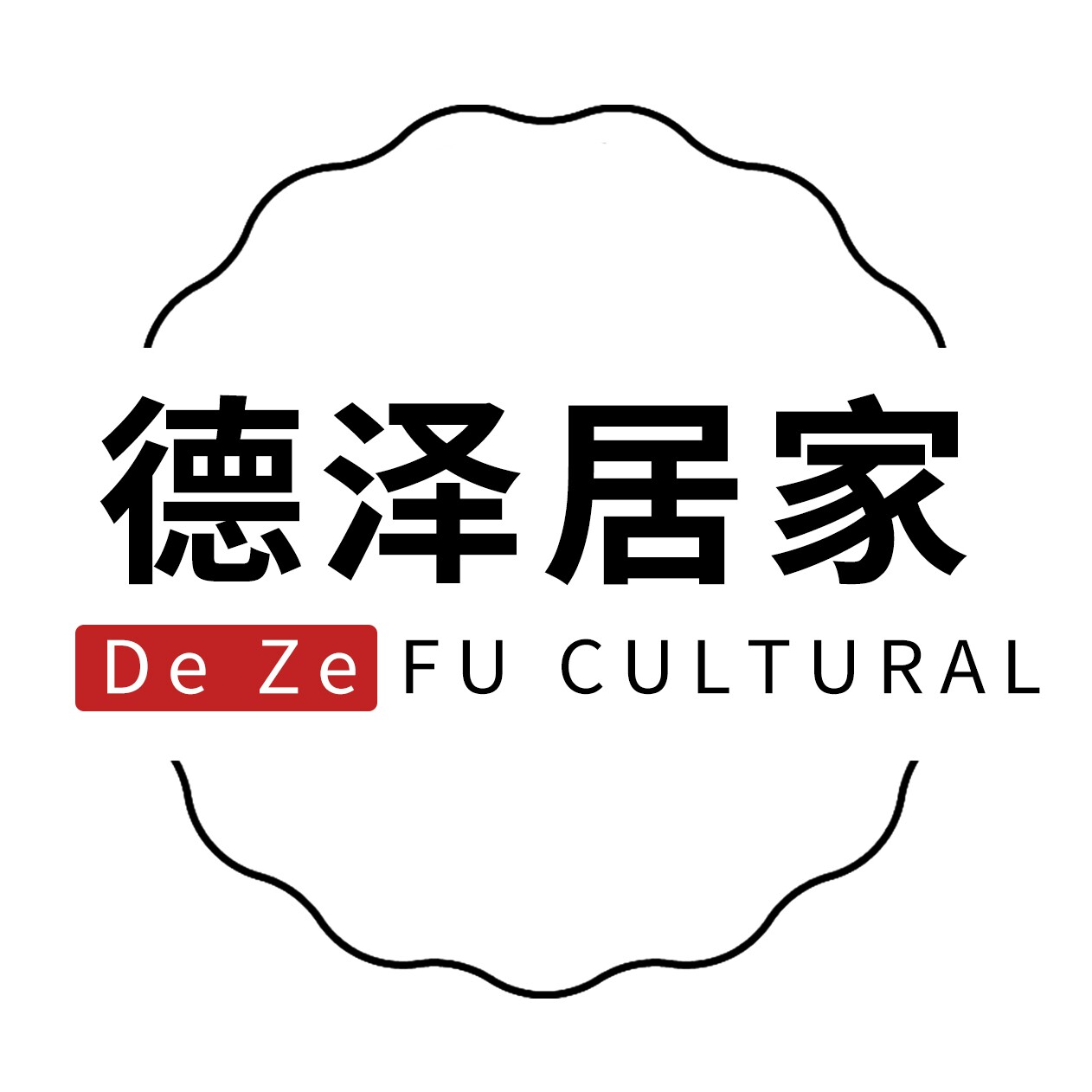 德泽居家企业店