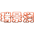 瑞景澜旗舰店 店铺LOGO