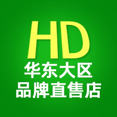 华东大区品牌直售店