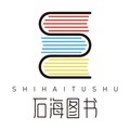 石海图书