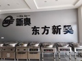 东方新奥电饼铛