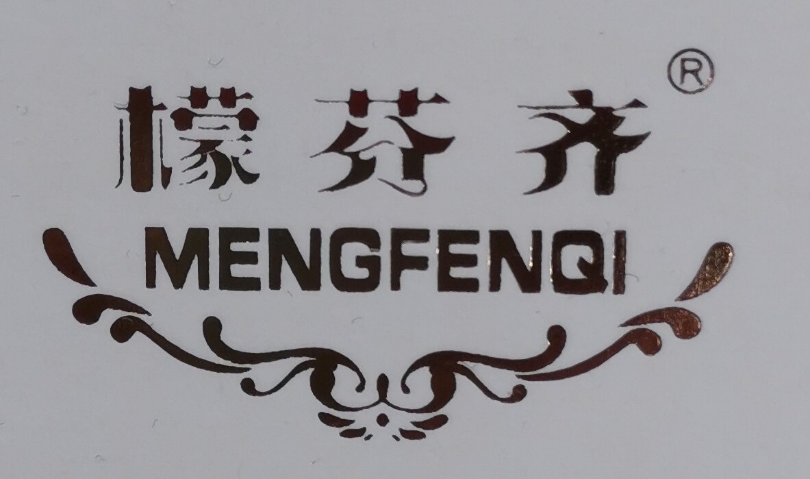 檬芬齐