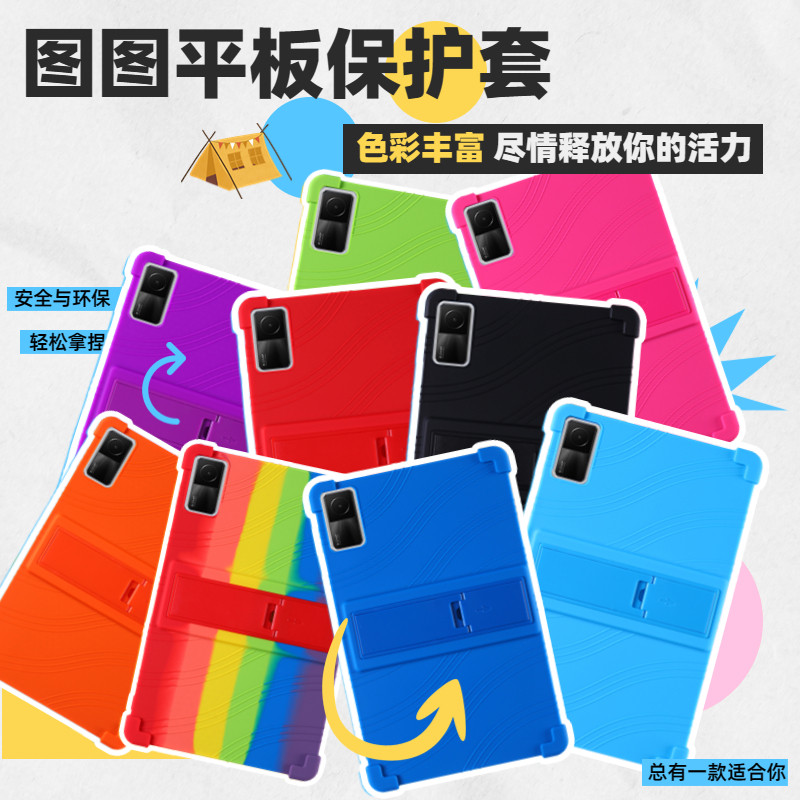 图图平板套之城