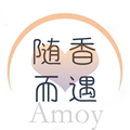 Amoy随香而遇