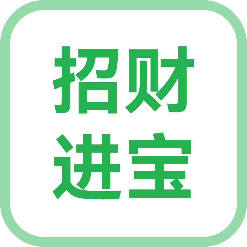 招财进宝惠民堂