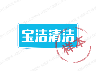 宝洁清洁 店铺LOGO