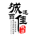 城遇百佳食品专营店