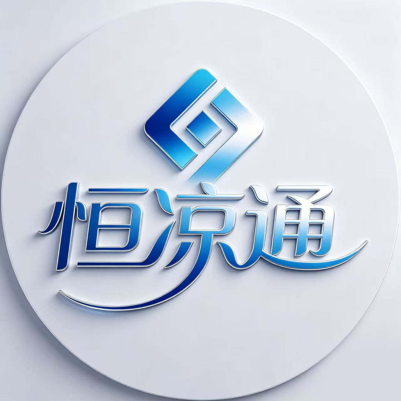 恒凉通降温设备