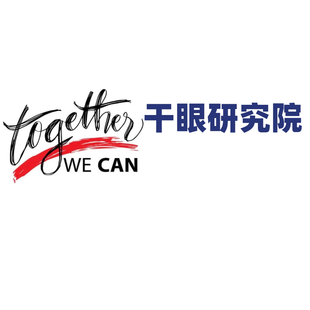 干眼研究院