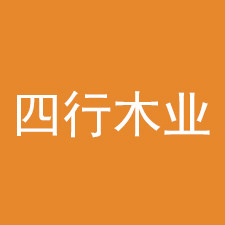 四行木业旗舰店
