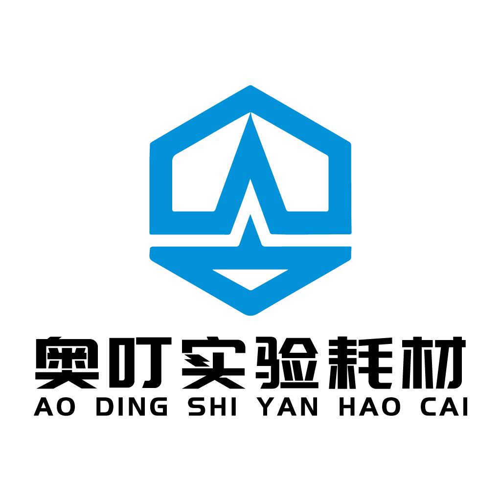 奥叮实验耗材