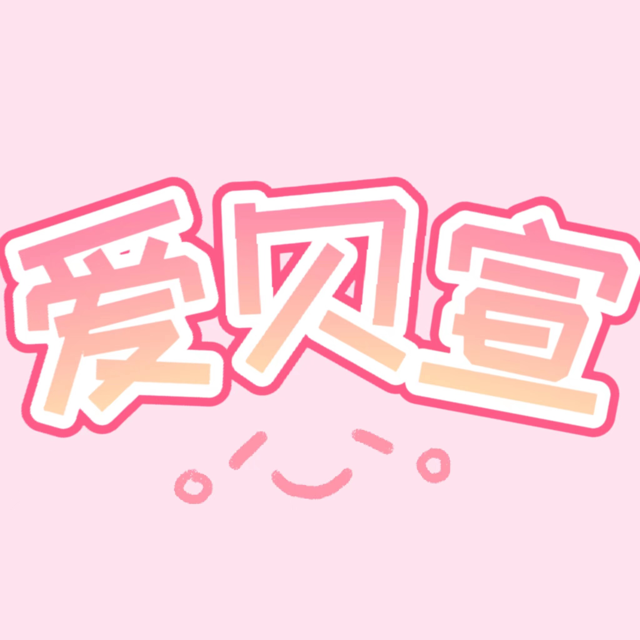 爱贝宣旗舰店