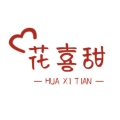 花喜甜喜礼喜糖铺