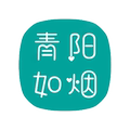 青阳如烟生活馆