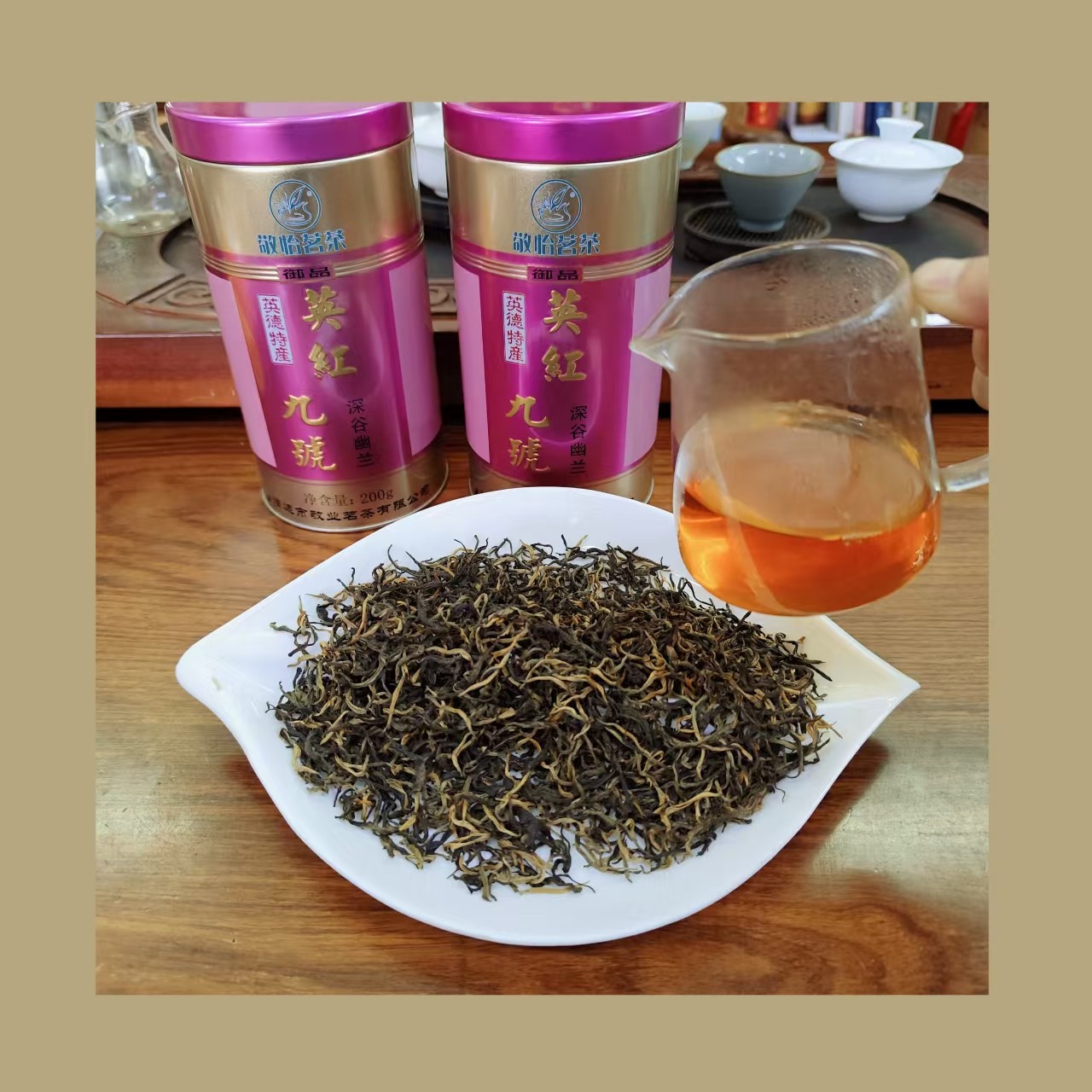 英红九号茶源店