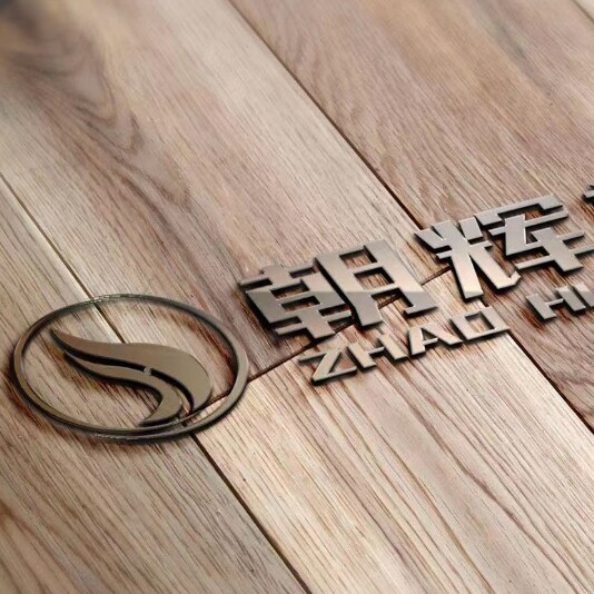 振元塑料制品公司企业店
