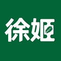 徐姬旗舰店