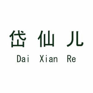 岱仙儿旗舰店