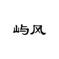 屿风户外企业店